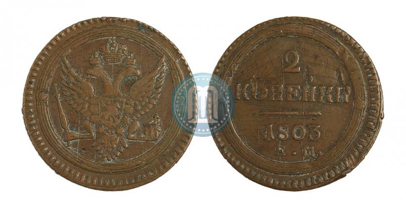 Фото 2 копейки 1803 года ЕМ 