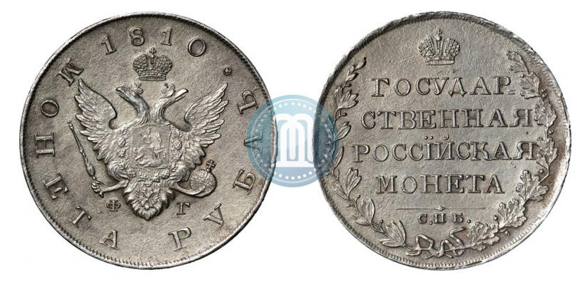 Фото 1 рубль 1810 года СПБ-ФГ "Тип 1807-1810"