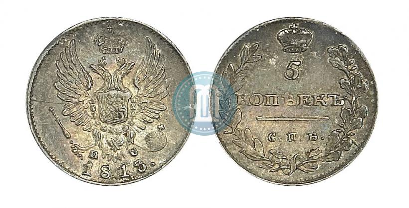 Фото 5 копеек 1813 года СПБ-ПС 