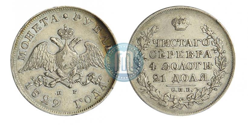 Picture 1 rouble 1829 year СПБ-НГ 