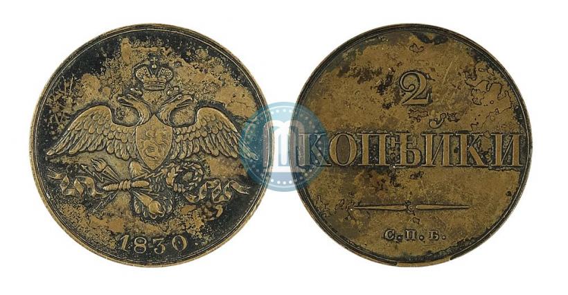 Picture 2 kopecks 1830 year СПБ "Pattern"