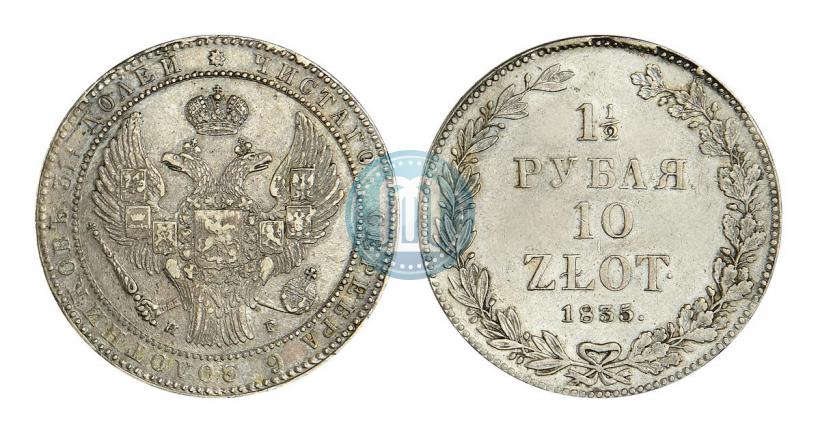 Picture 1,5 roubles - 10 złotych 1835 year НГ 
