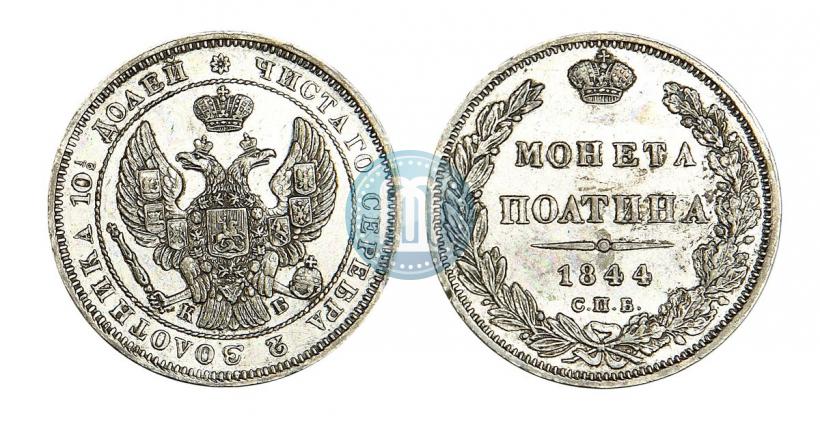 Picture Poltina 1844 year СПБ-КБ 
