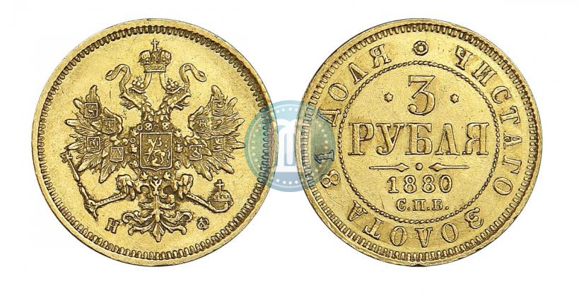 Picture 3 roubles 1880 year СПБ-НФ 