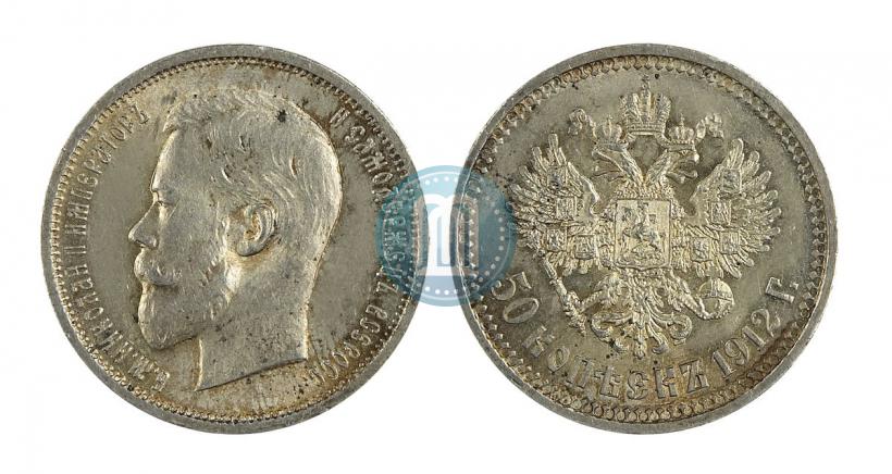 Фото 50 копеек 1912 года (ЭБ) 