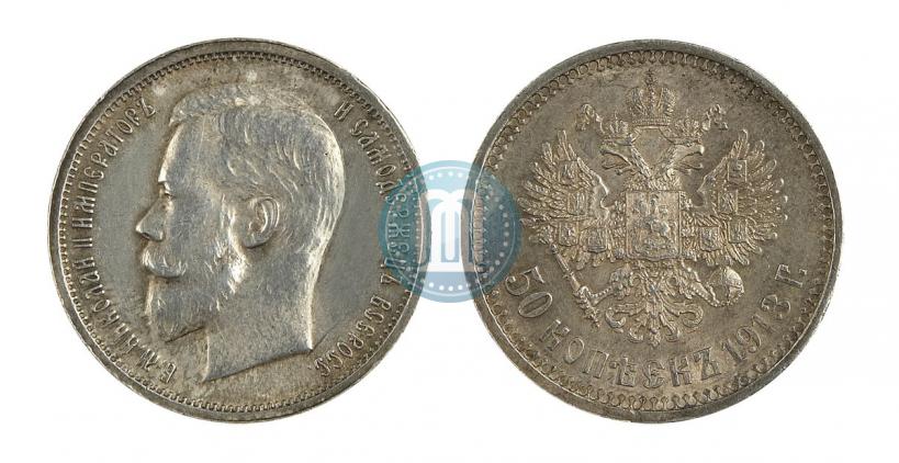 Фото 50 копеек 1913 года (ЭБ) 
