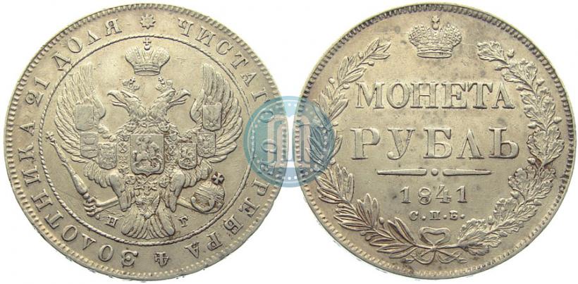 Picture 1 rouble 1841 year СПБ-НГ 
