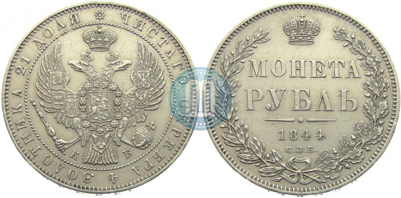 Picture 1 rouble 1844 year СПБ-КБ 