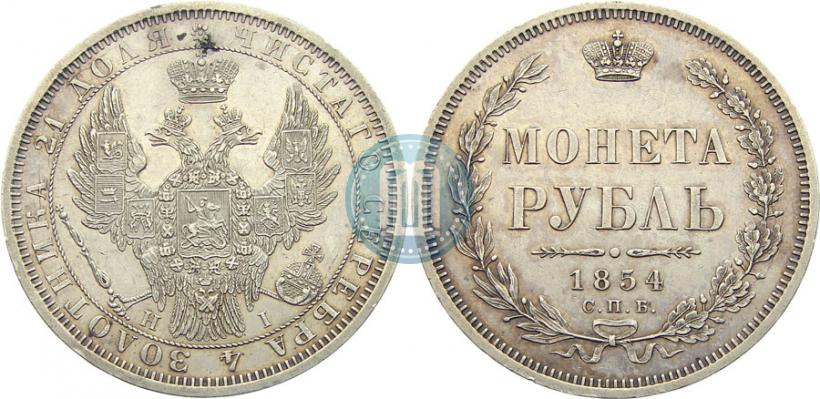 Picture 1 rouble 1854 year СПБ-HI 