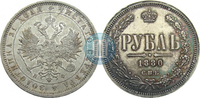 Picture 1 rouble 1880 year СПБ-НФ 