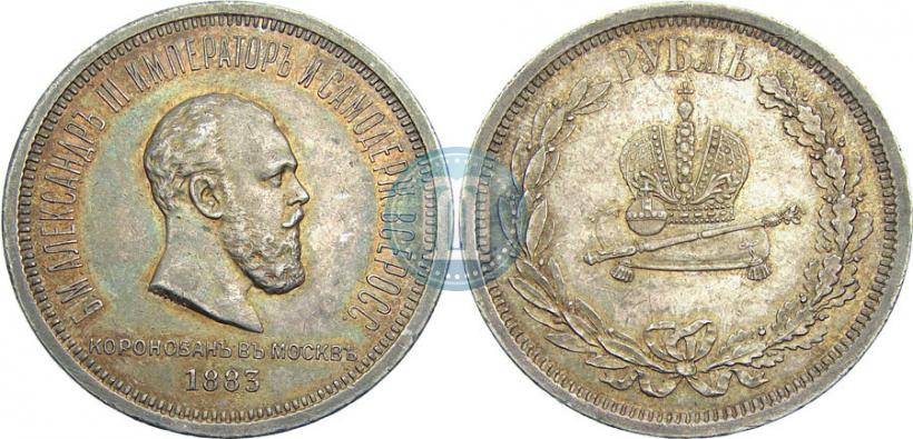 Фото 1 рубль 1883 года ЛШ "В память Коронации Императора Александра III"