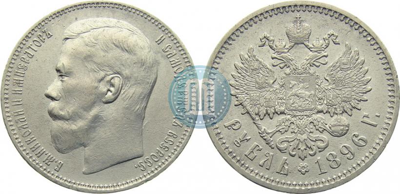 Фото 1 рубль 1896 года (АГ) 