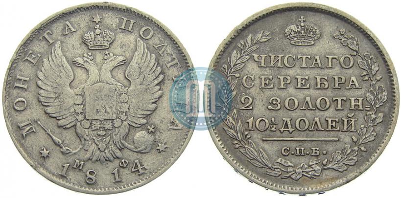 Фото Полтина 1814 года СПБ-МФ 