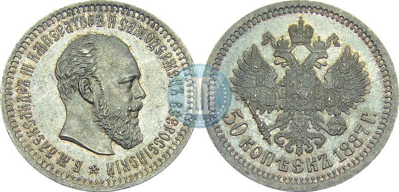 Picture 50 kopecks 1887 year (АГ) 