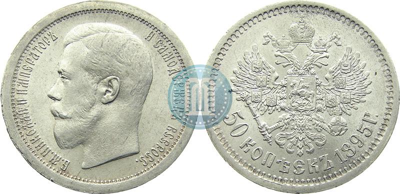 Picture 50 kopecks 1895 year (АГ) 