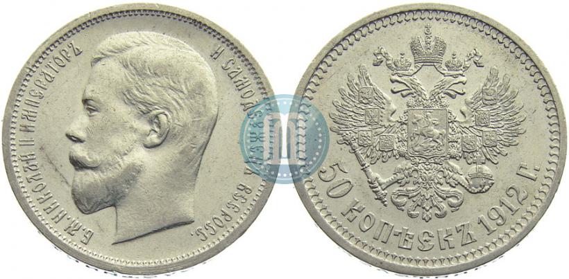 Picture 50 kopecks 1912 year (ЭБ) 