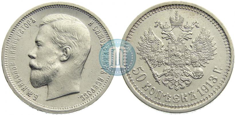 Picture 50 kopecks 1913 year (ЭБ) 