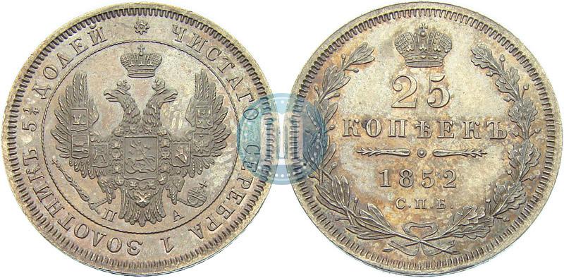 Picture 25 kopecks 1852 year СПБ-ПА 