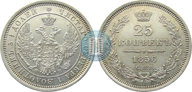 Фото 25 копеек 1856 года СПБ-ФБ 