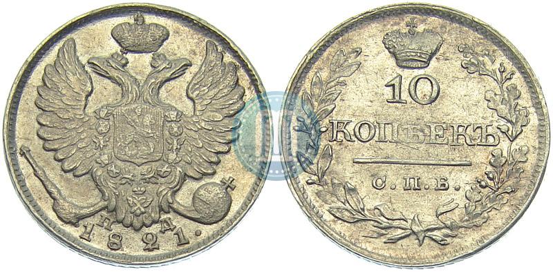 Picture 10 kopecks 1821 year СПБ-ПД 