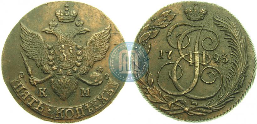 Фото 5 копеек 1793 года КМ 