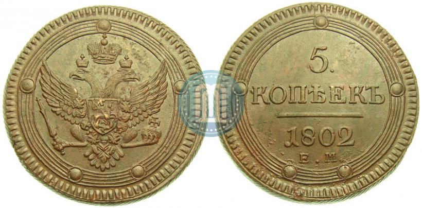 Picture 5 kopecks 1802 year ЕМ 