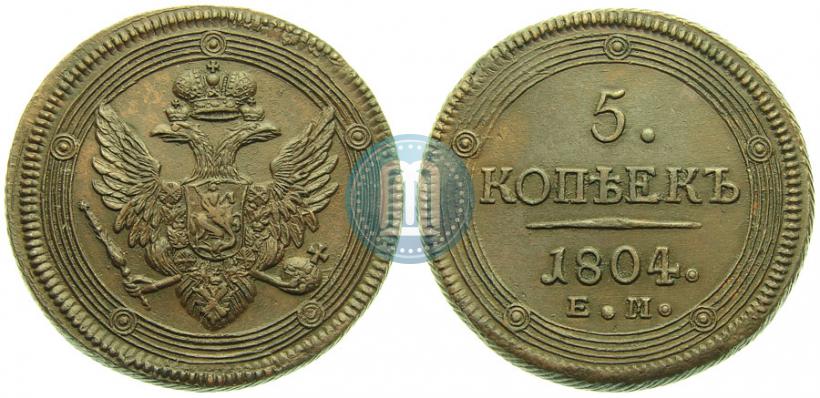 Фото 5 копеек 1804 года ЕМ 