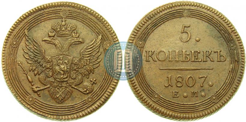 Фото 5 копеек 1807 года ЕМ 