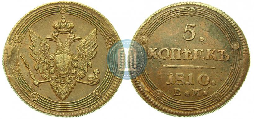 Фото 5 копеек 1810 года ЕМ 