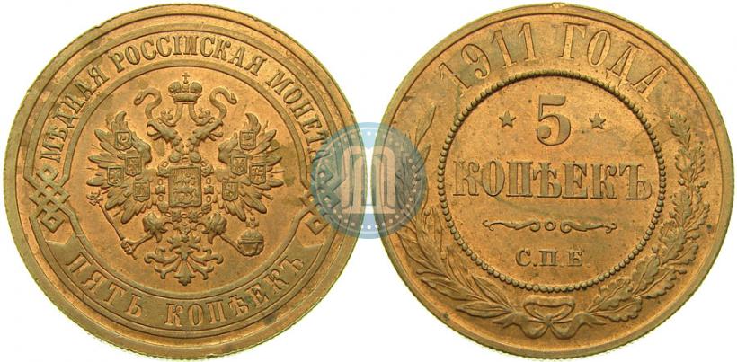 Фото 5 копеек 1911 года СПБ 