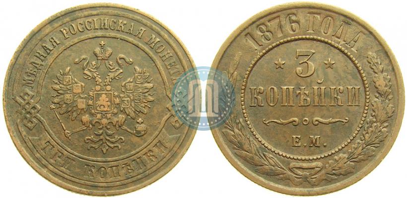 Фото 3 копейки 1876 года ЕМ 