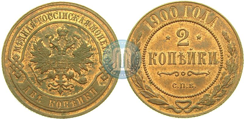 Picture 2 kopecks 1900 year СПБ 