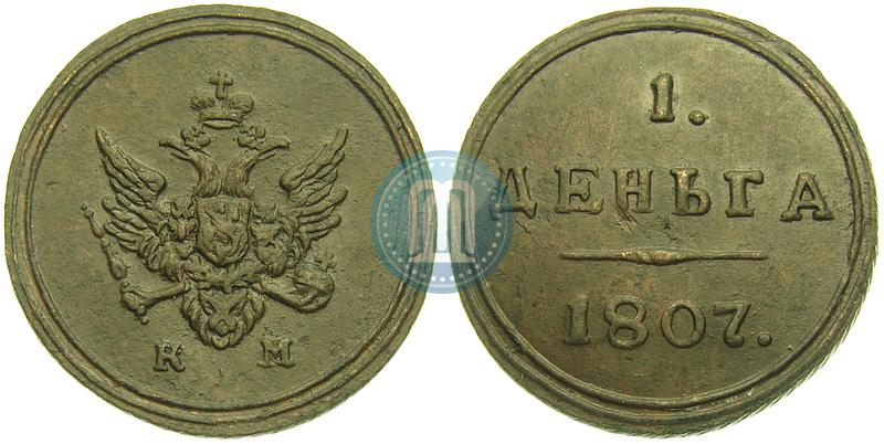 Фото Деньга 1807 года КМ 