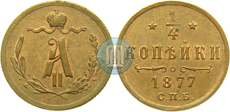 Picture 1/4 kopeck 1877 year СПБ 