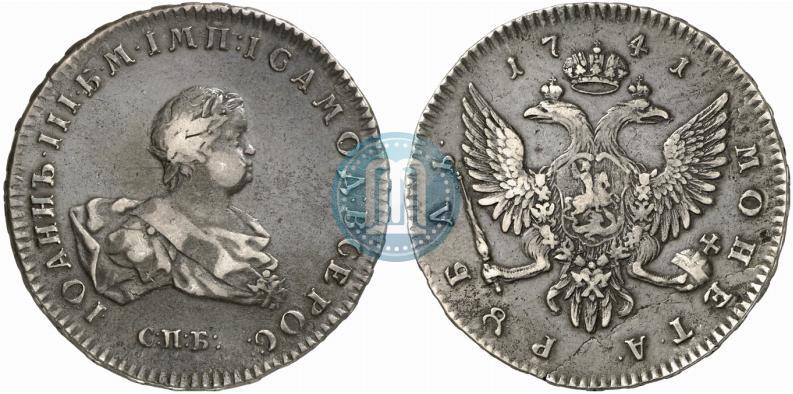 Фото 1 рубль 1741 года СПБ 