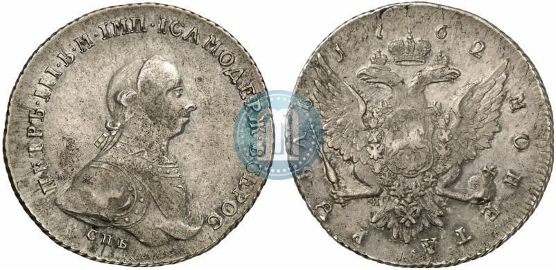 Фото 1 рубль 1762 года СПБ-НК 