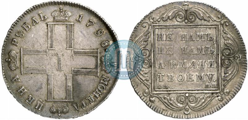 Picture 1 rouble 1798 year СМ-МБ 