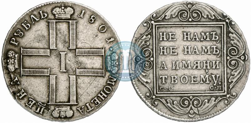 Picture 1 rouble 1801 year СМ-ОМ 