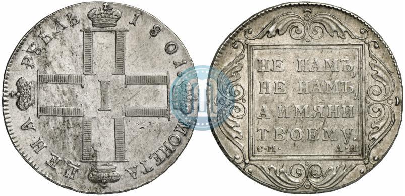 Фото 1 рубль 1801 года СМ-АИ 