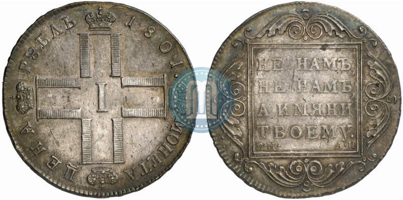 Фото 1 рубль 1801 года СМ-АИ 