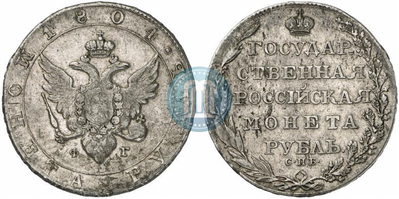 Фото 1 рубль 1804 года СПБ-ФГ 