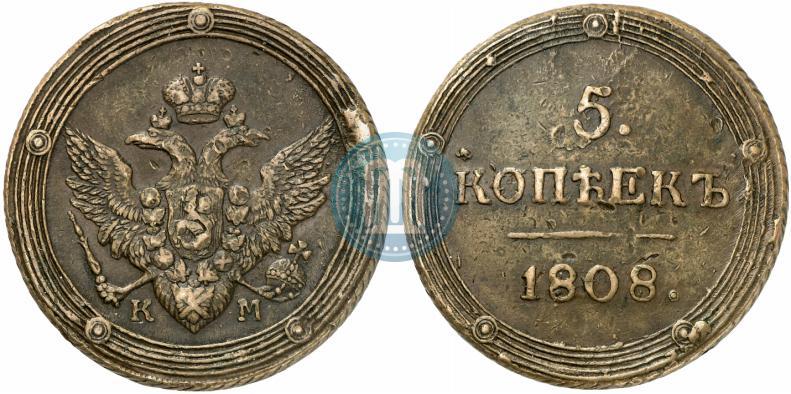 Фото 5 копеек 1808 года КМ 