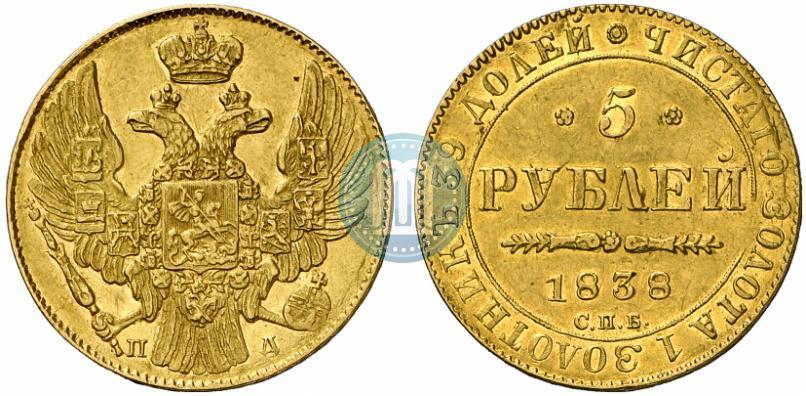 Picture 5 roubles 1838 year СПБ-ПД 