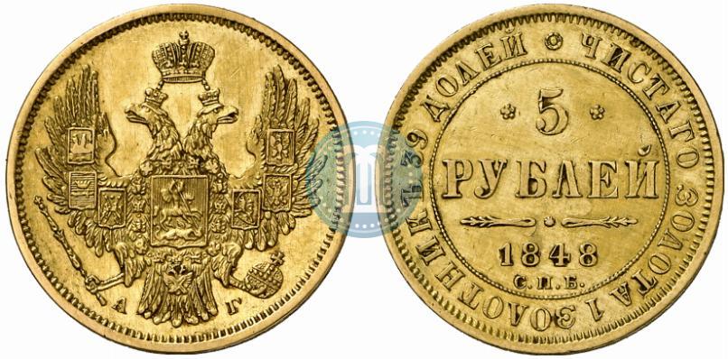 Picture 5 roubles 1848 year СПБ-АГ 
