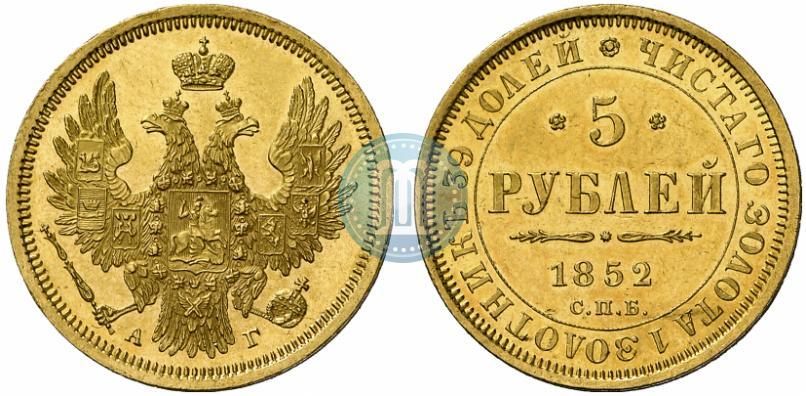 Picture 5 roubles 1852 year СПБ-АГ 