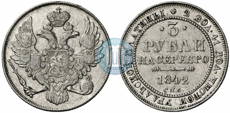 Фото 3 рубля 1842 года СПБ 