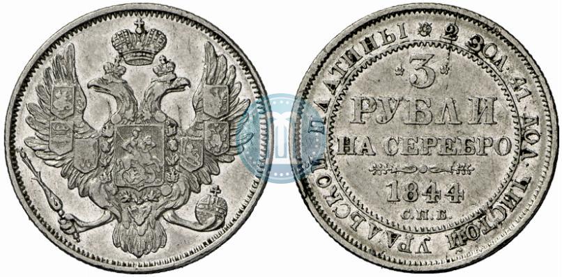 Picture 3 roubles 1844 year СПБ 