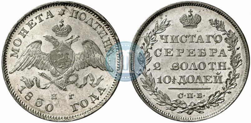 Фото Полтина 1830 года СПБ-НГ 
