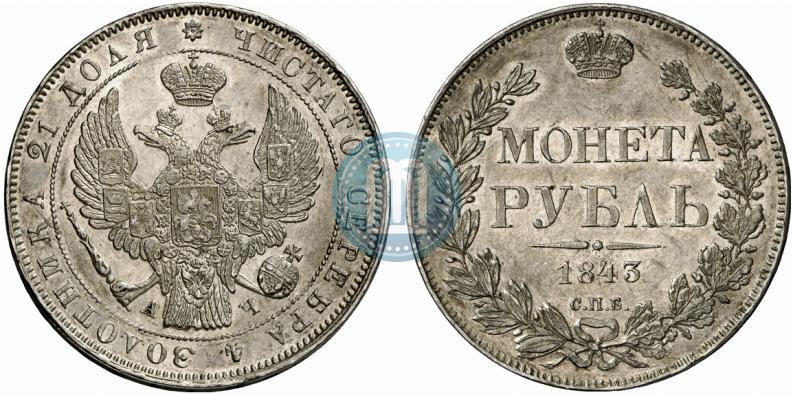 Picture 1 rouble 1843 year СПБ-АЧ 