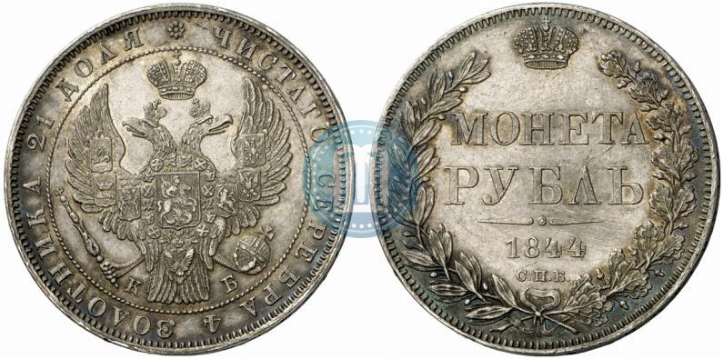 Picture 1 rouble 1844 year СПБ-КБ 